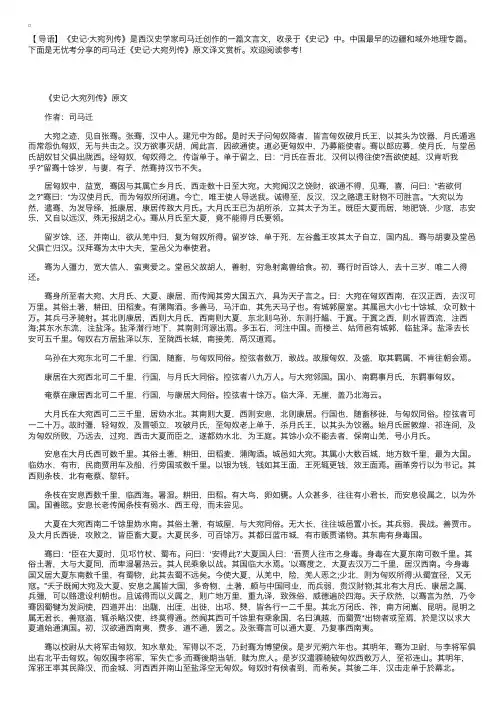 司马迁《史记·大宛列传》原文译文赏析