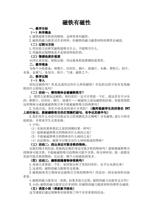 磁铁有磁性教案及反思