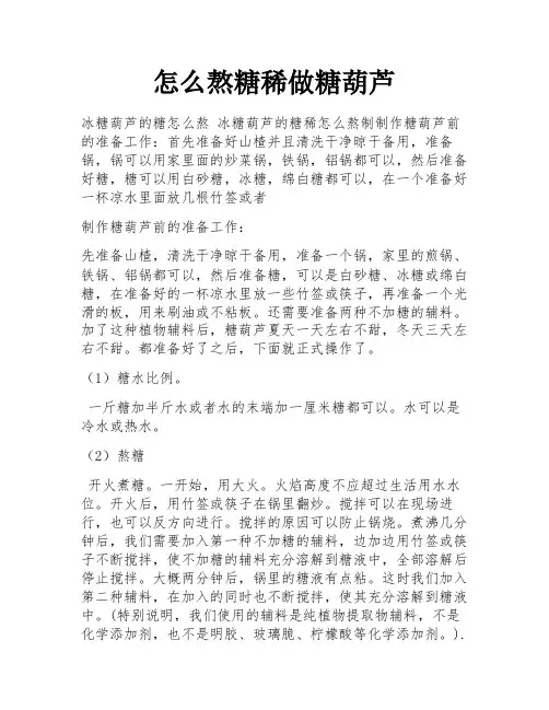 怎么熬糖稀做糖葫芦