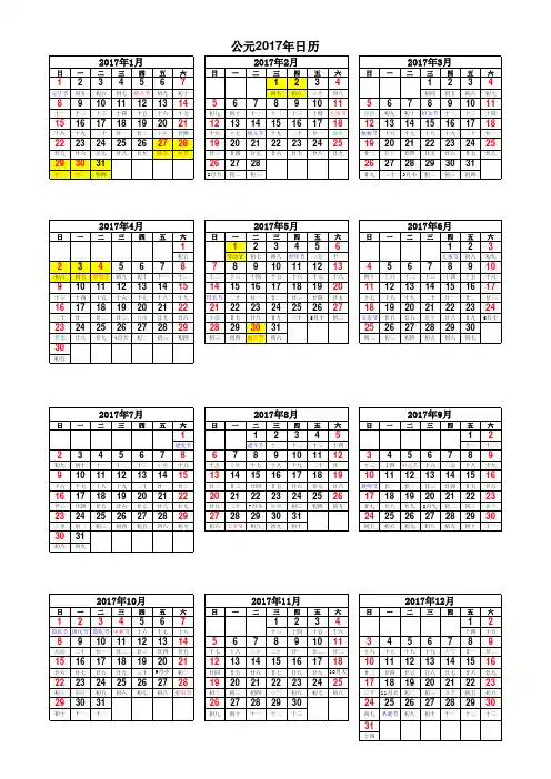 中国公元2017年日历表(完美打印版)竖排