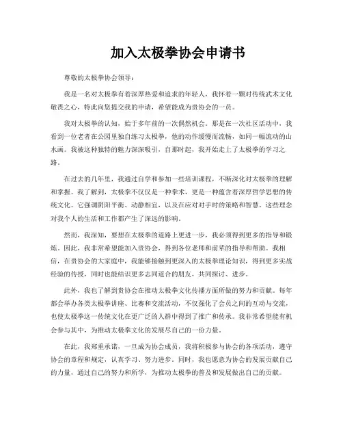 加入太极拳协会申请书