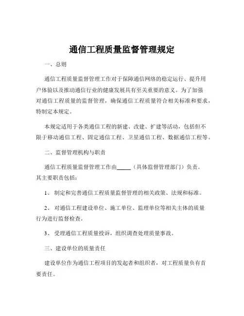 通信工程质量监督管理规定
