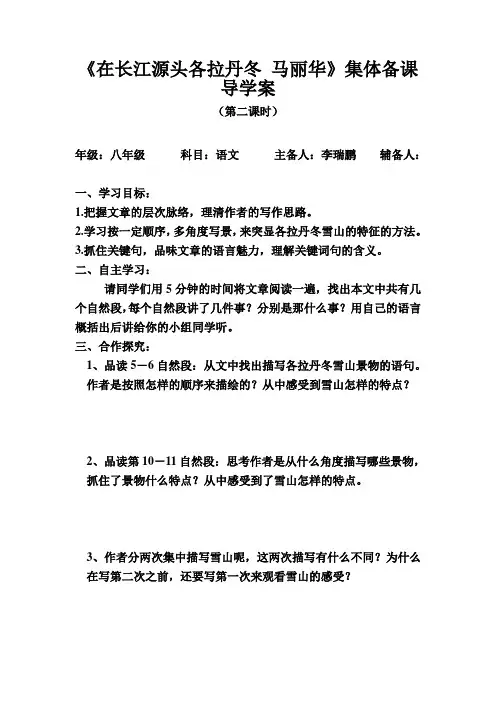 18《在长江源头各拉丹冬》导学案(第二课时)