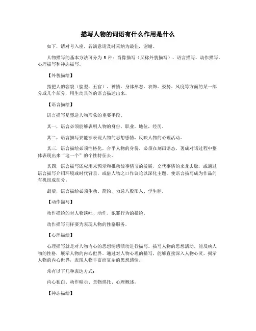描写人物的词语有什么作用是什么