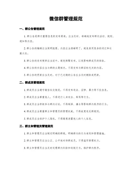 微信群管理规范