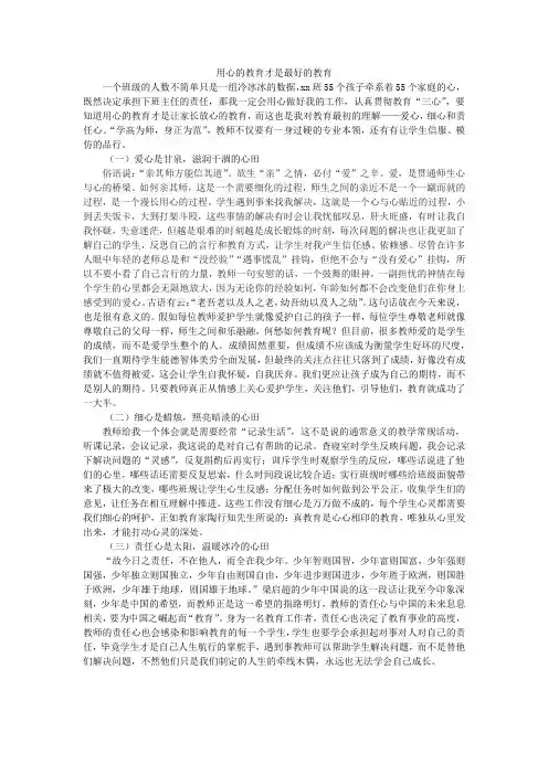用心的教育才是最好的教育