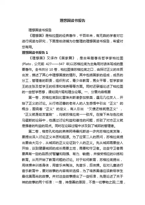 理想国读书报告