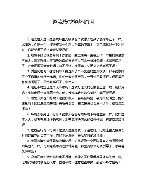 整流模块烧坏原因