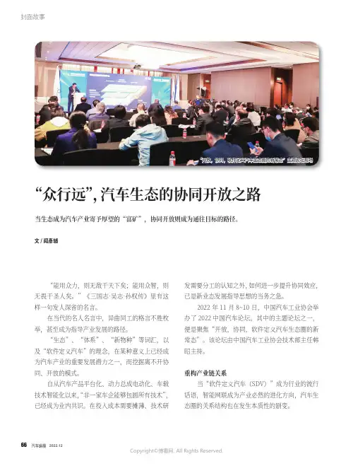 “众行远”，汽车生态的协同开放之路