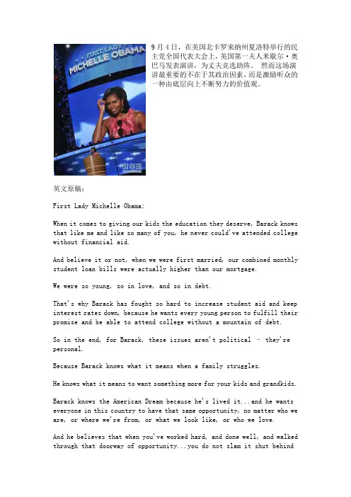 奥巴马夫人米歇尔的助选演讲稿(英文)