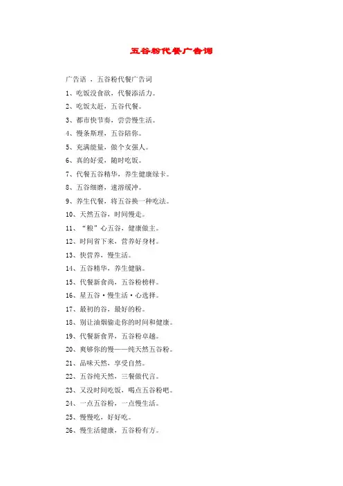 五谷粉代餐广告词