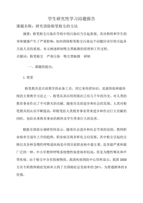 研究性学习报告-范本模板