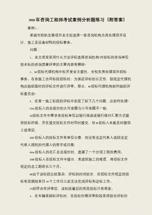 2018年咨询工程师考试案例分析题练习(附答案)