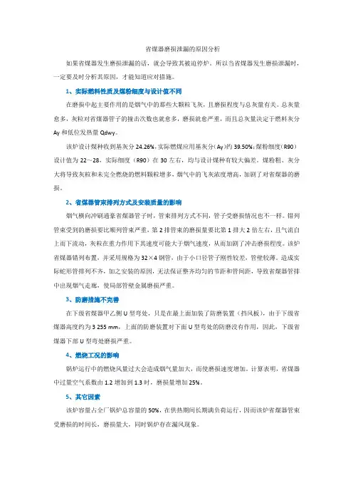省煤器磨损泄漏的原因分析
