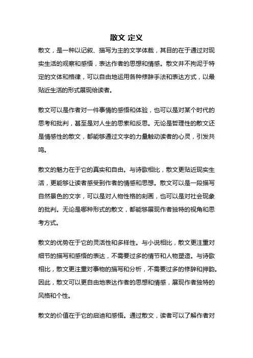 散文 定义