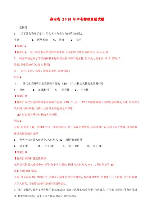 中考物理真题试题(含解析)