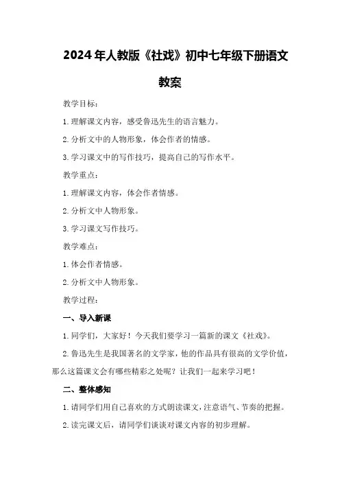 2024年人教版《社戏》初中七年级下册语文教案