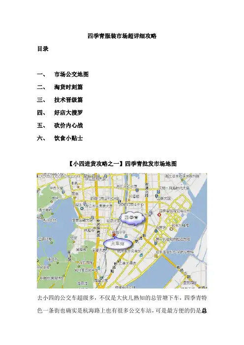 杭州四季青服装批发市场超级攻略