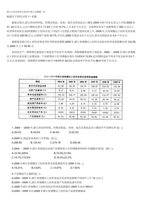 2013国考资料分析