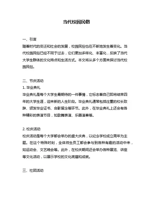 当代校园民俗