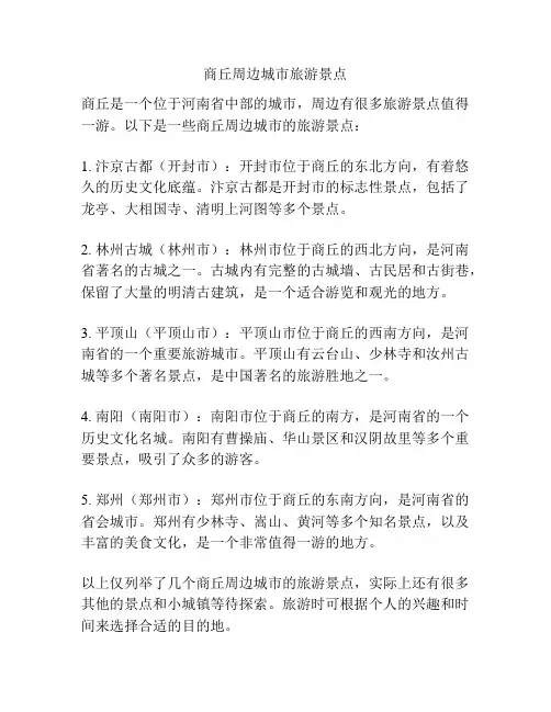 商丘周边城市旅游景点