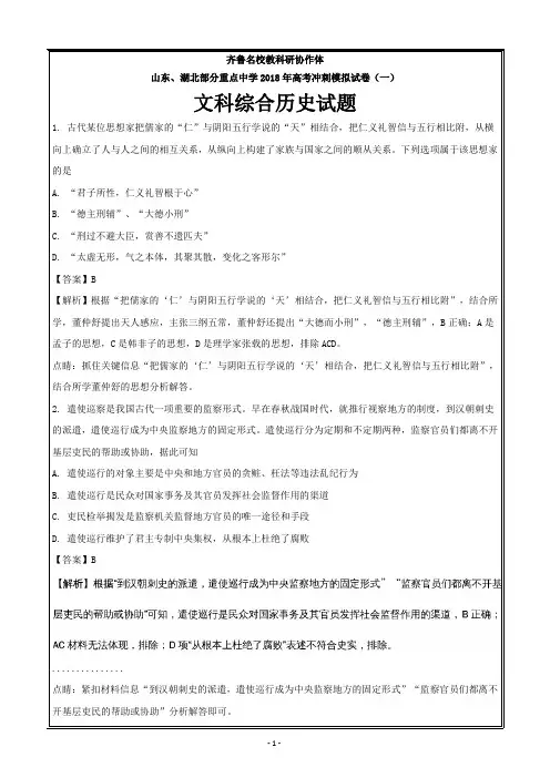 湖北省、山东省部分重点中学2018届高考冲刺模拟试卷历史---精校解析 Word版
