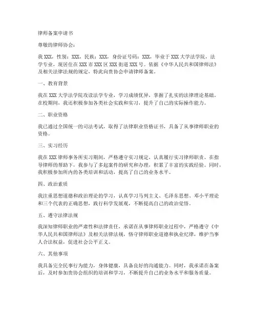 律师备案申请书范文模板