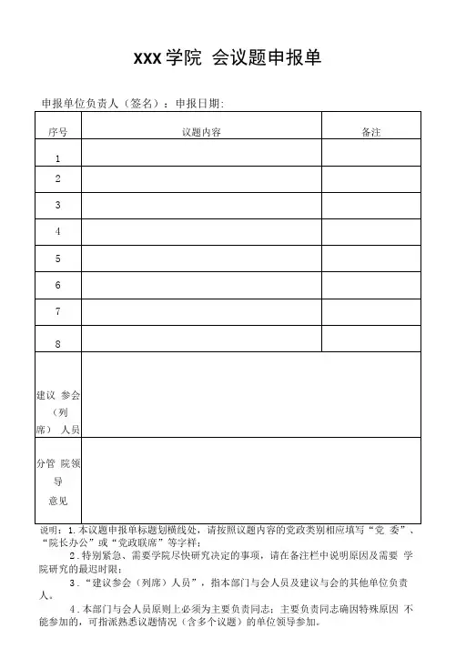 会议题申报单