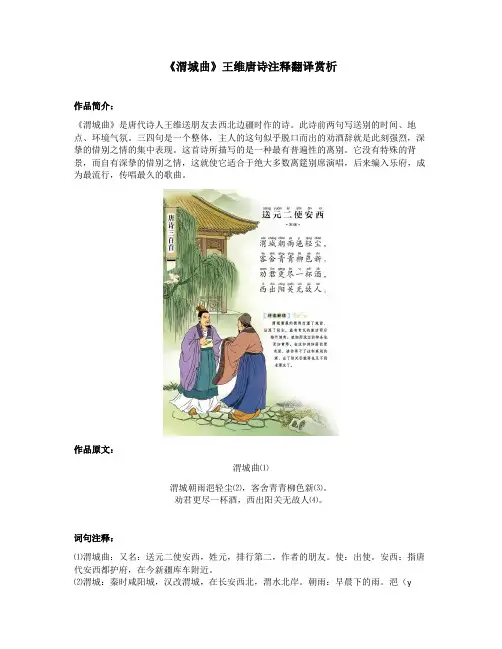 《渭城曲》王维唐诗注释翻译赏析
