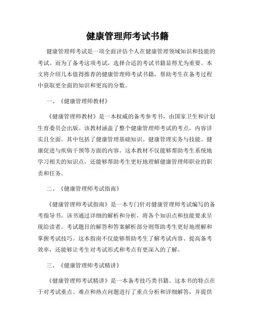 健康管理师考试书籍