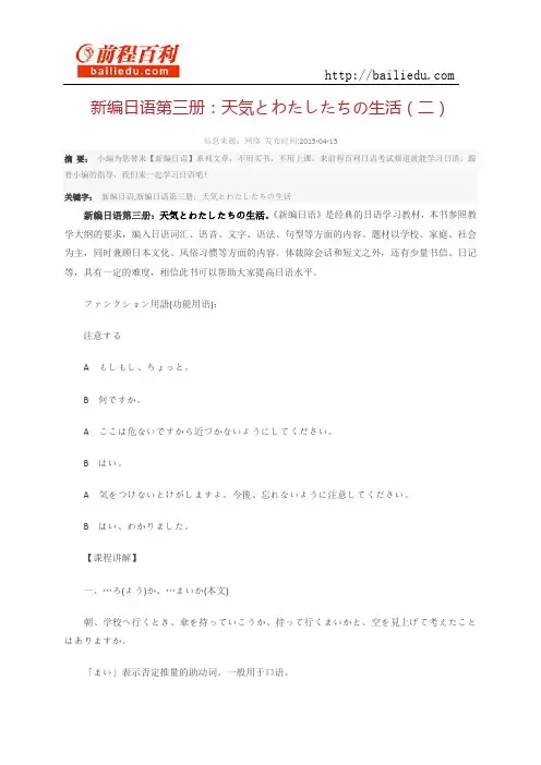 新编日语第三册：天気とわたしたちの生活(二)