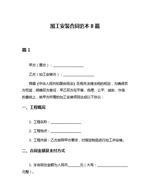 加工安装合同范本8篇