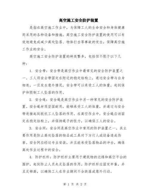高空施工安全防护装置