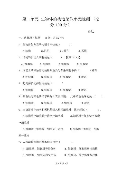 人教版七年级上册生物-第二单元试题生物和细胞单元测试(无答案)