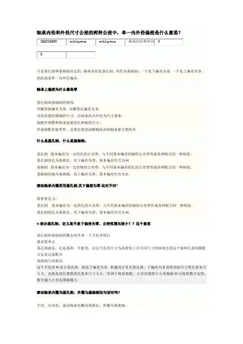 轴承内径和外径尺寸公差的两种公差中