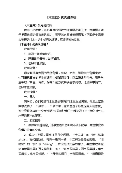 《木兰诗》优秀说课稿
