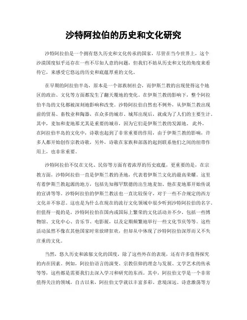 沙特阿拉伯的历史和文化研究