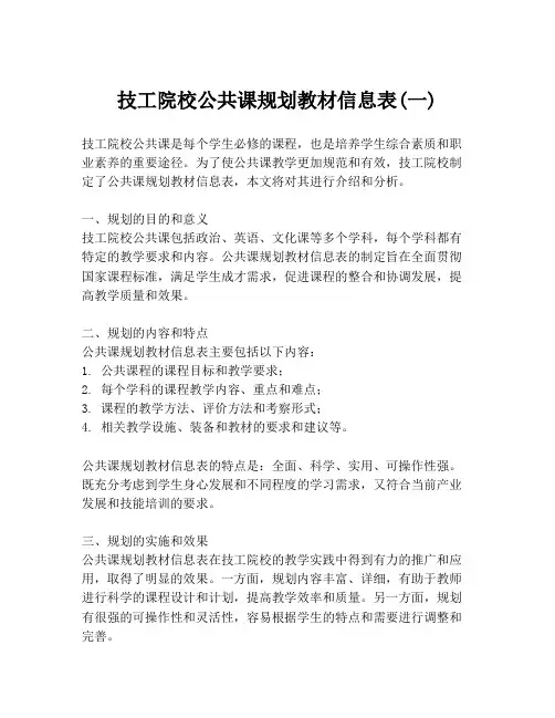 技工院校公共课规划教材信息表(一)