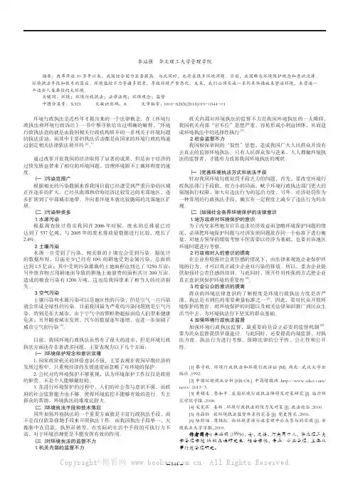 浅析我国环境行政执法中存在的问题及对策