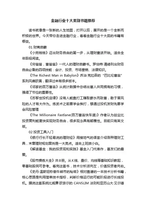 金融行业十大类别书籍推荐