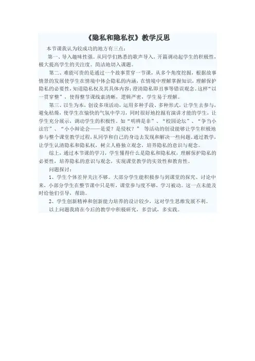 隐私和隐私权教学反思
