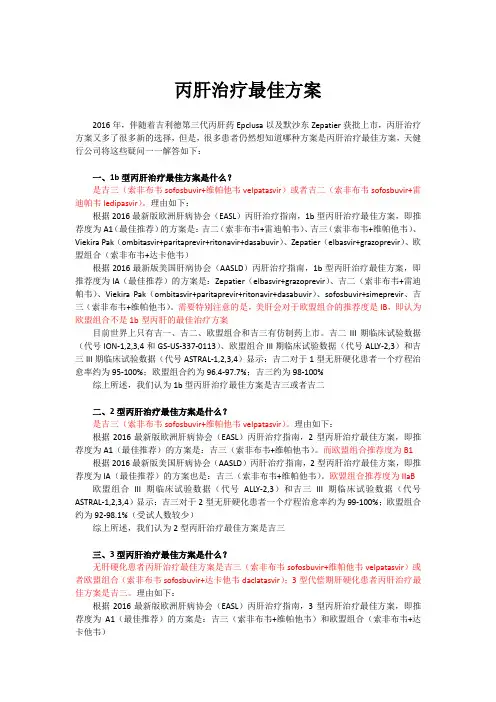 丙肝治疗最佳方案