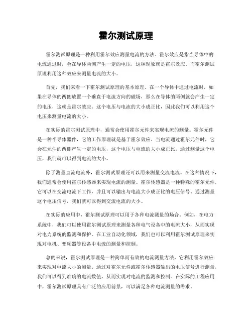 霍尔测试原理