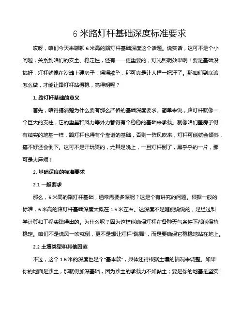 6米路灯杆基础深度标准要求