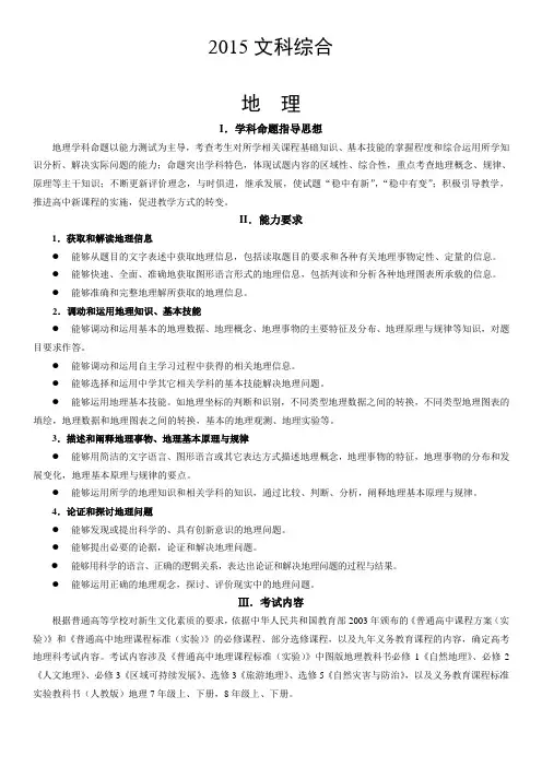 天津市高考地理考试说明