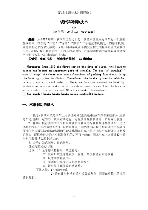 汽车制动技术论文