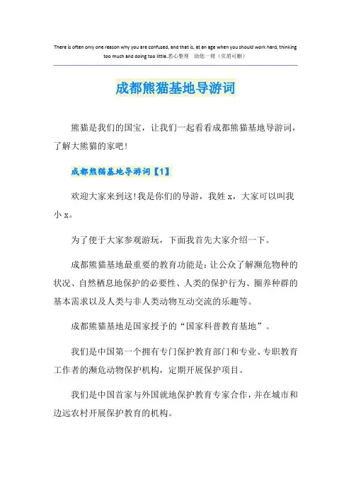 成都熊猫基地导游词