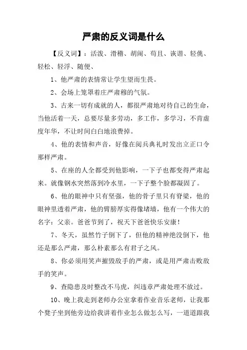 严肃的反义词是什么