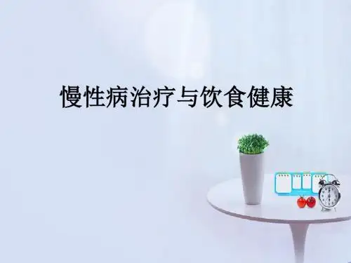 四大慢性病