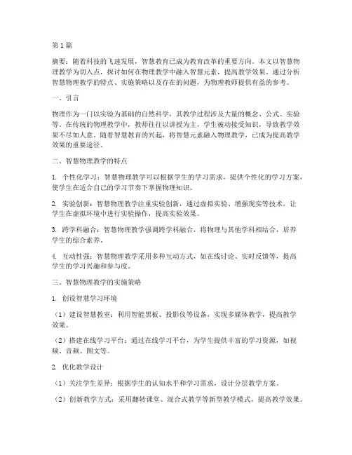 教学实践智慧物理教学(3篇)